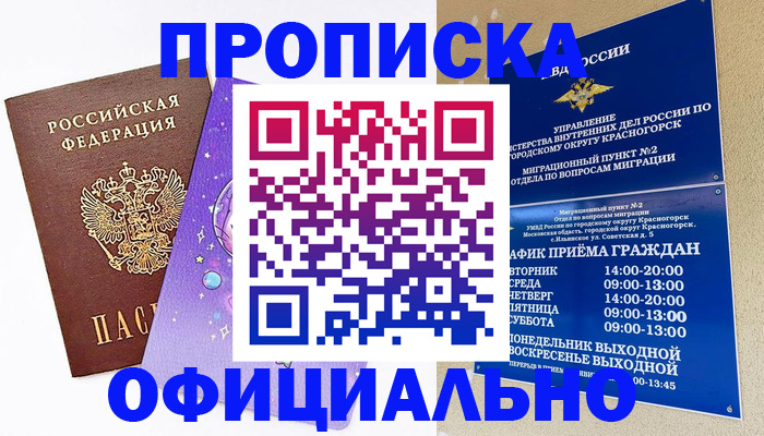 временная регистрация собственник в Усть-Джегуте