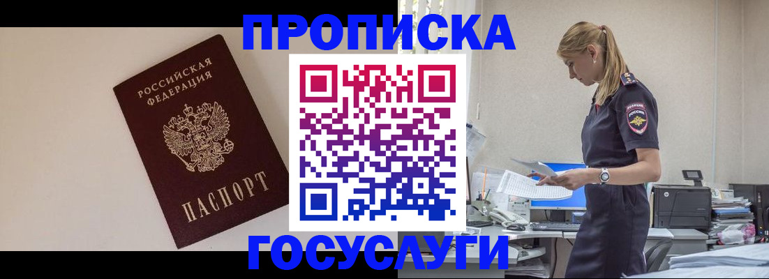 временная регистрация собственник в Усть-Джегуте